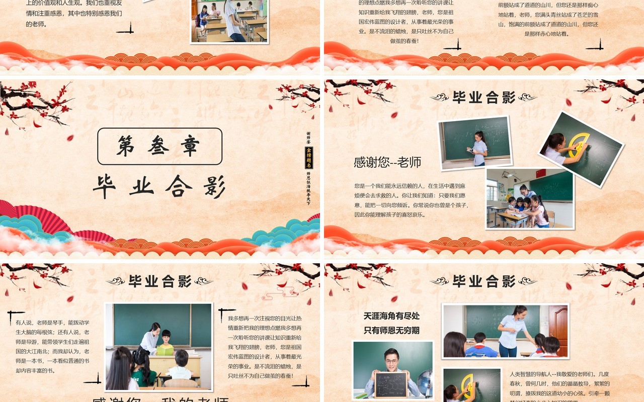 中国风谢师宴感谢师恩PPT模版
