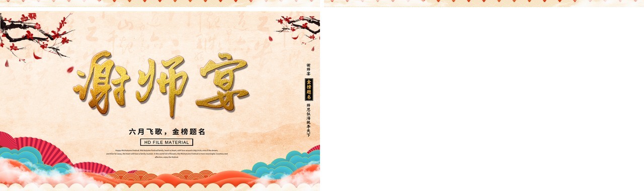 中国风谢师宴感谢师恩PPT模版