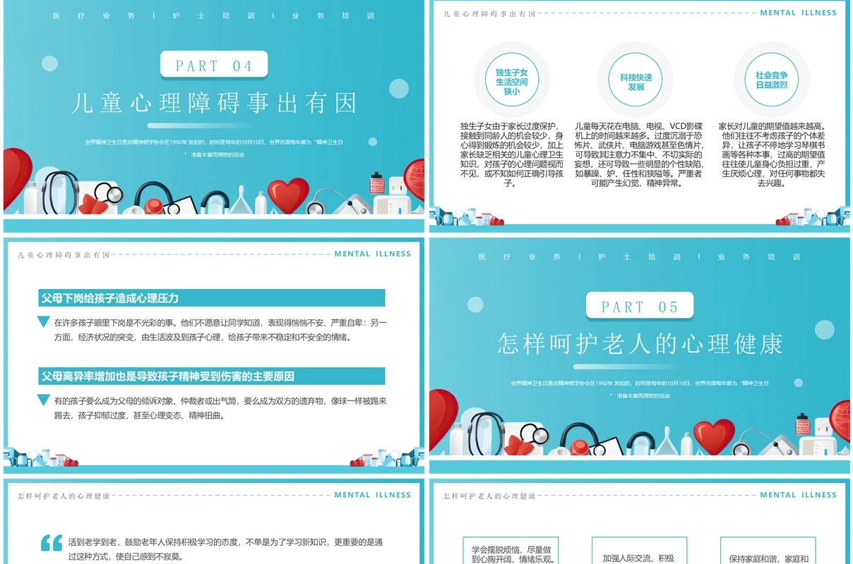 蓝色插画风精神疾病卫生防治科普知识PPT模板