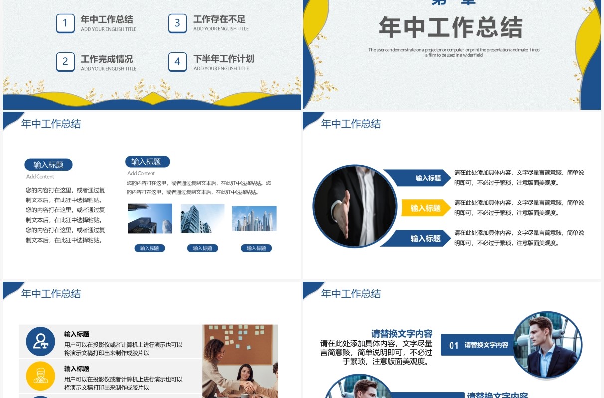 2021简约鎏金企业年中工作总结通用ppt模板