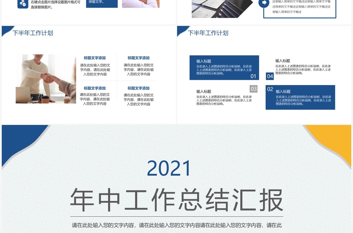 2021简约鎏金企业年中工作总结通用ppt模板