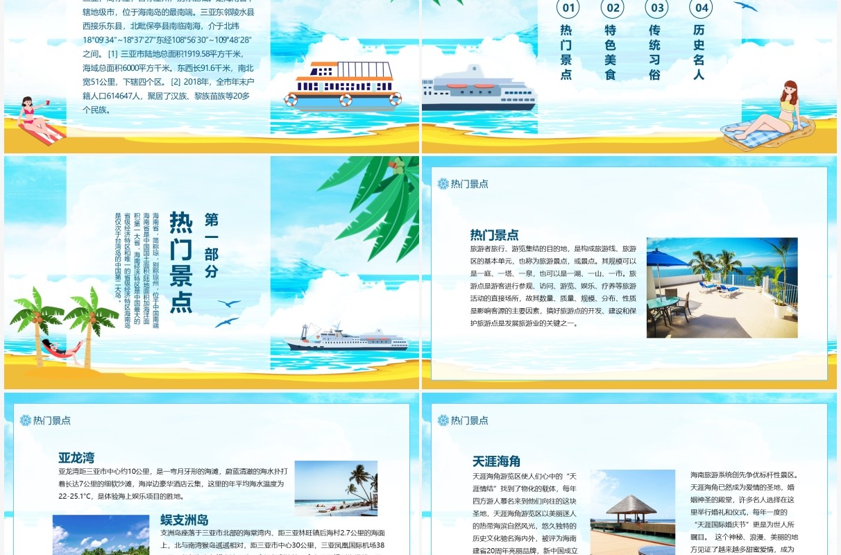 海南热门景点特色美食传统习俗历史名人旅游介绍动态PPT模板