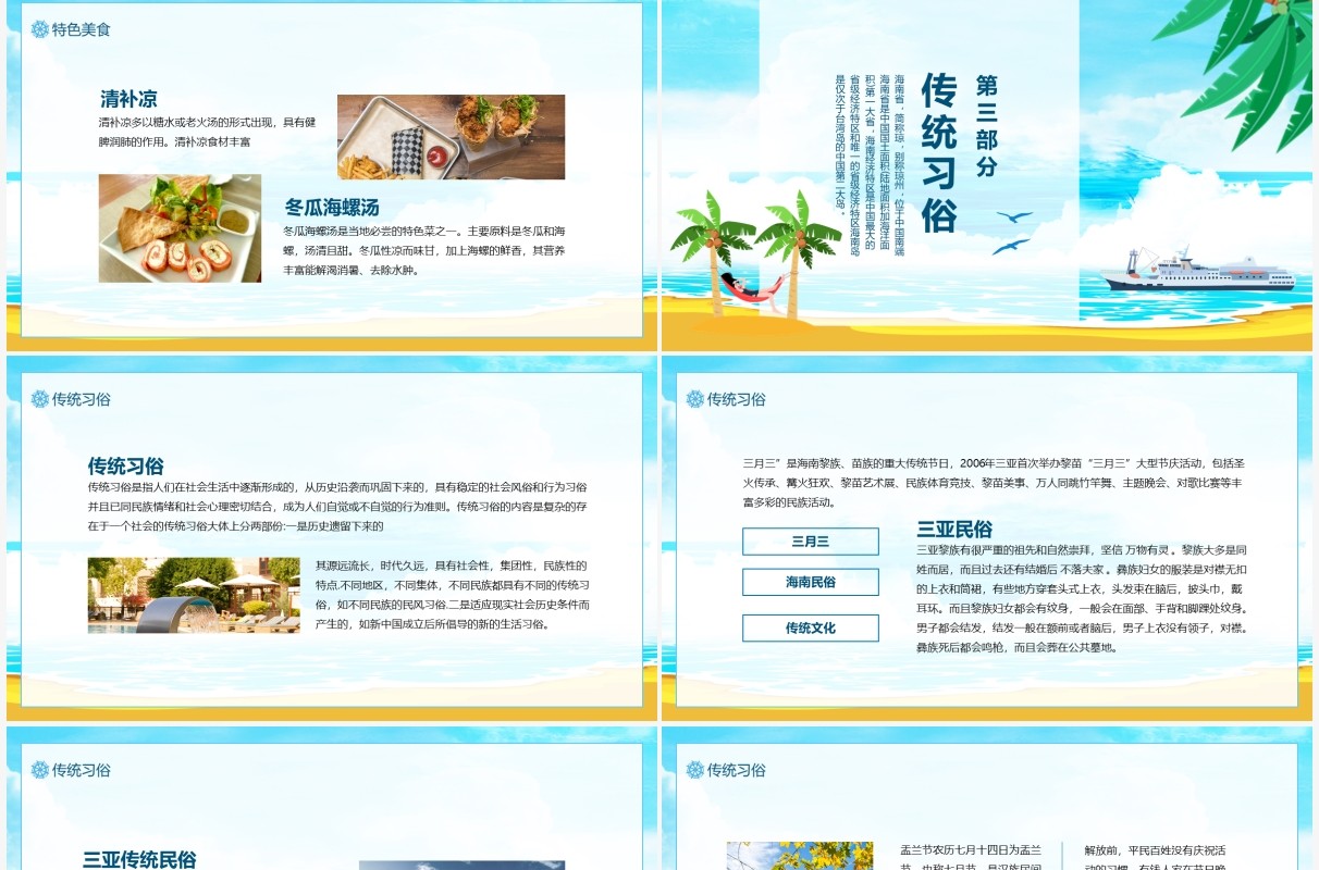 海南热门景点特色美食传统习俗历史名人旅游介绍动态PPT模板