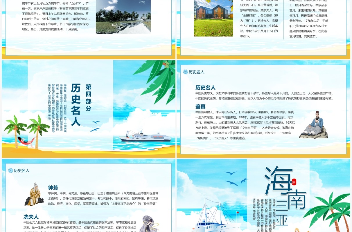 海南热门景点特色美食传统习俗历史名人旅游介绍动态PPT模板