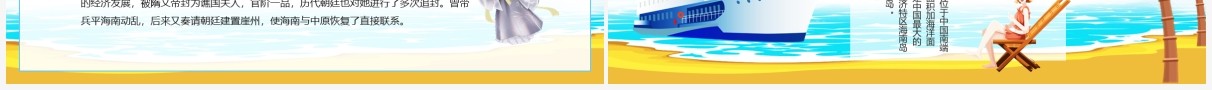 海南热门景点特色美食传统习俗历史名人旅游介绍动态PPT模板