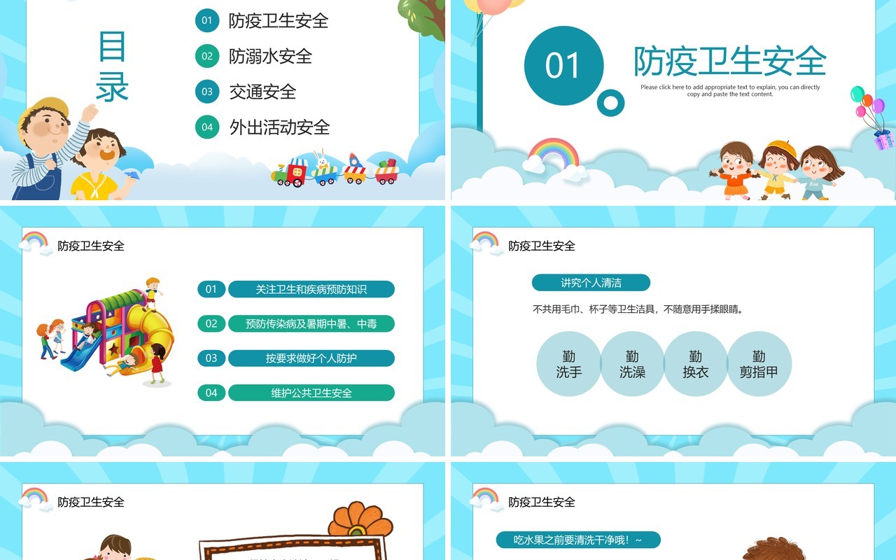 蓝色卡通风幼儿园暑假安全PPT模板