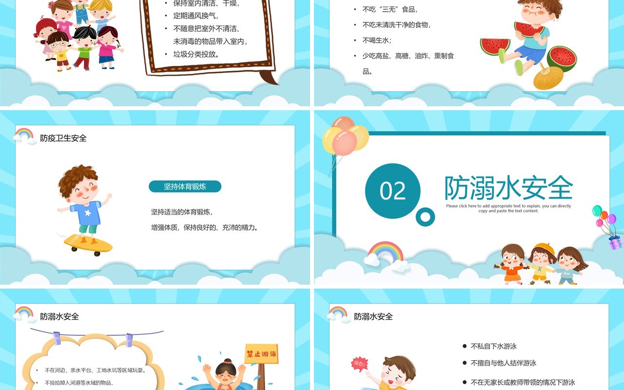 蓝色卡通风幼儿园暑假安全PPT模板