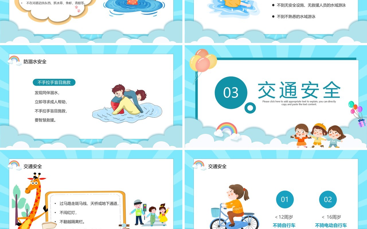 蓝色卡通风幼儿园暑假安全PPT模板