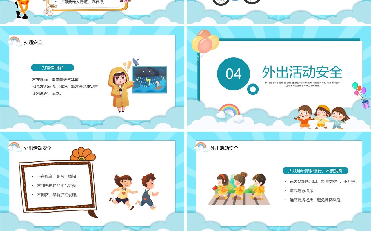 蓝色卡通风幼儿园暑假安全PPT模板