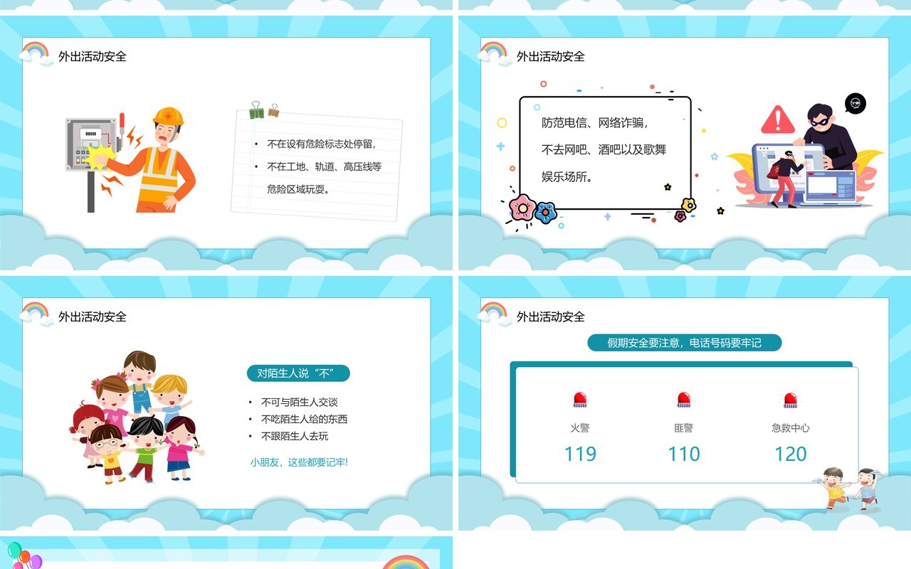蓝色卡通风幼儿园暑假安全PPT模板