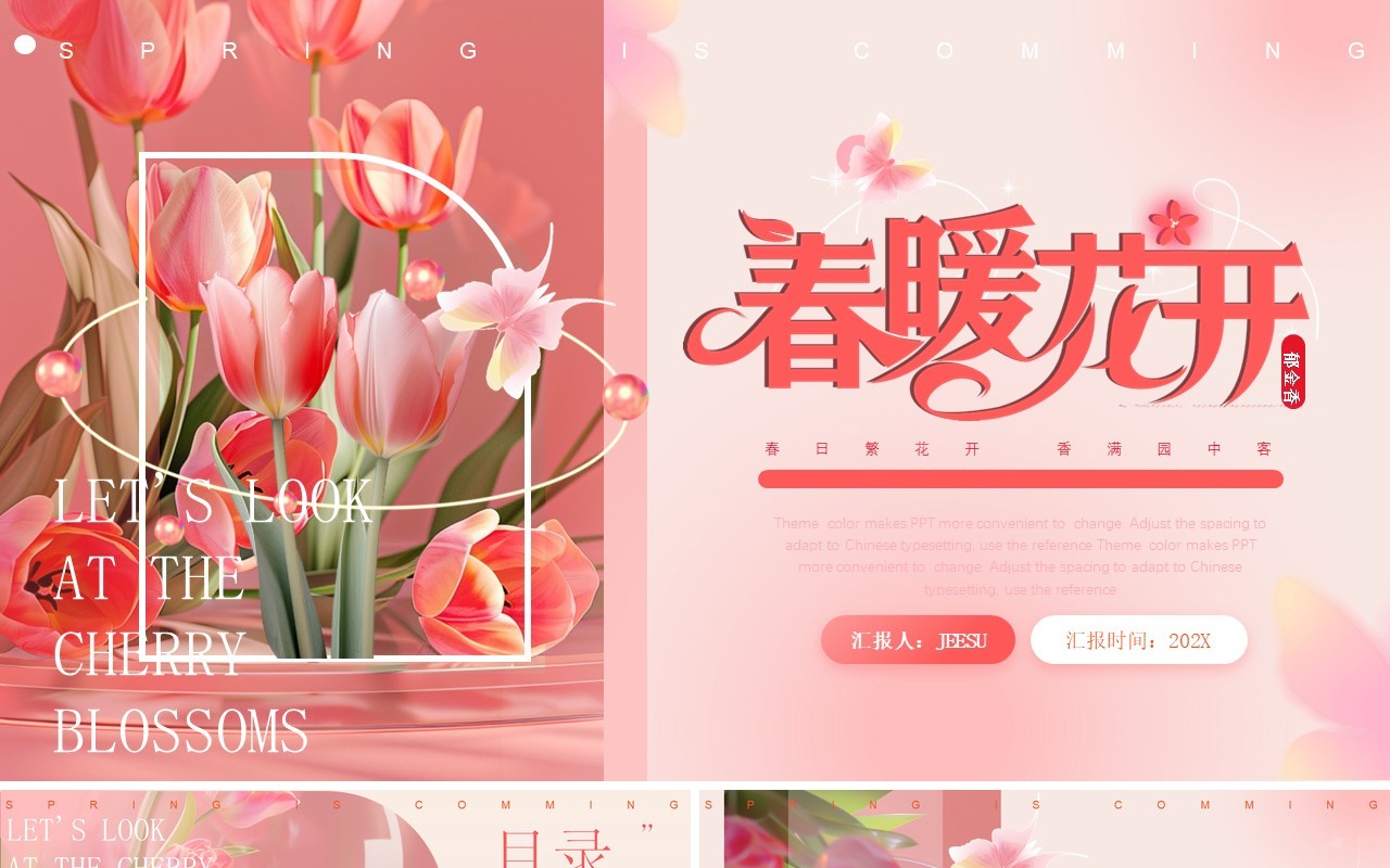 粉色清新郁金香风春暖花开PPT通用模板