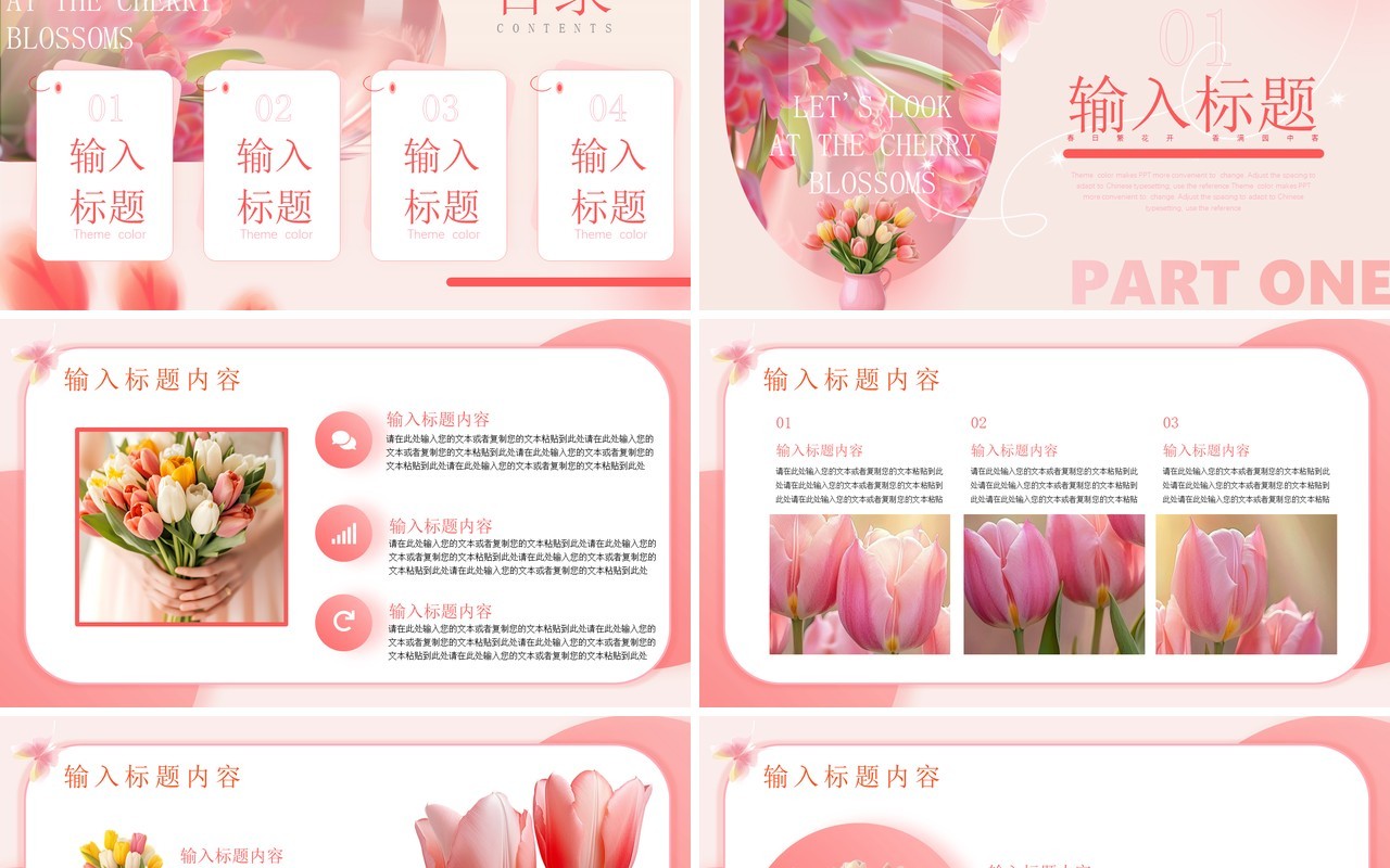 粉色清新郁金香风春暖花开PPT通用模板