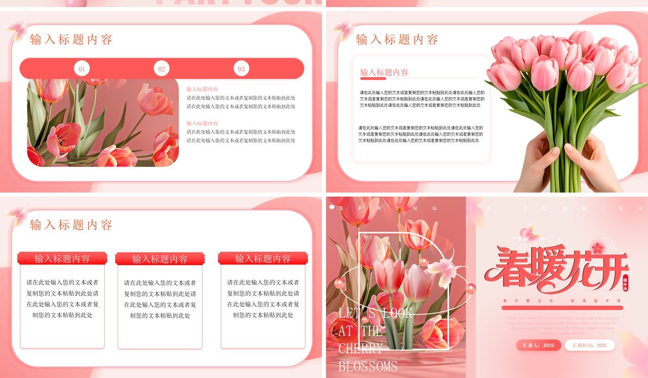 粉色清新郁金香风春暖花开PPT通用模板