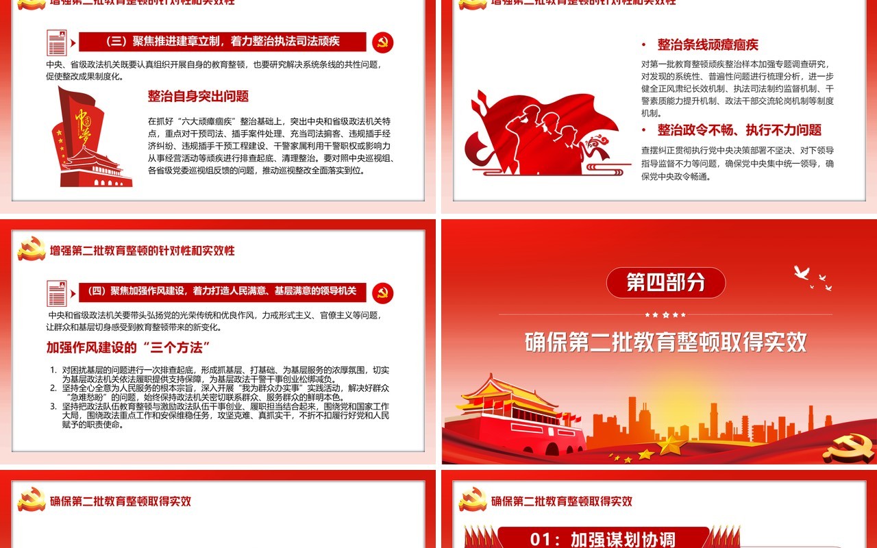 开展第二批政法队伍的整顿宣传模板ppt