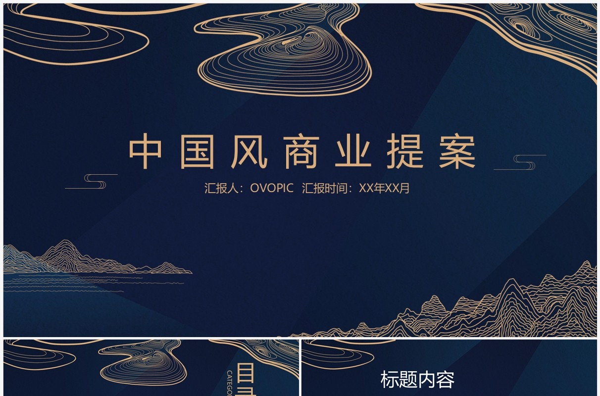 简约中国风商业提案通用PPT模板