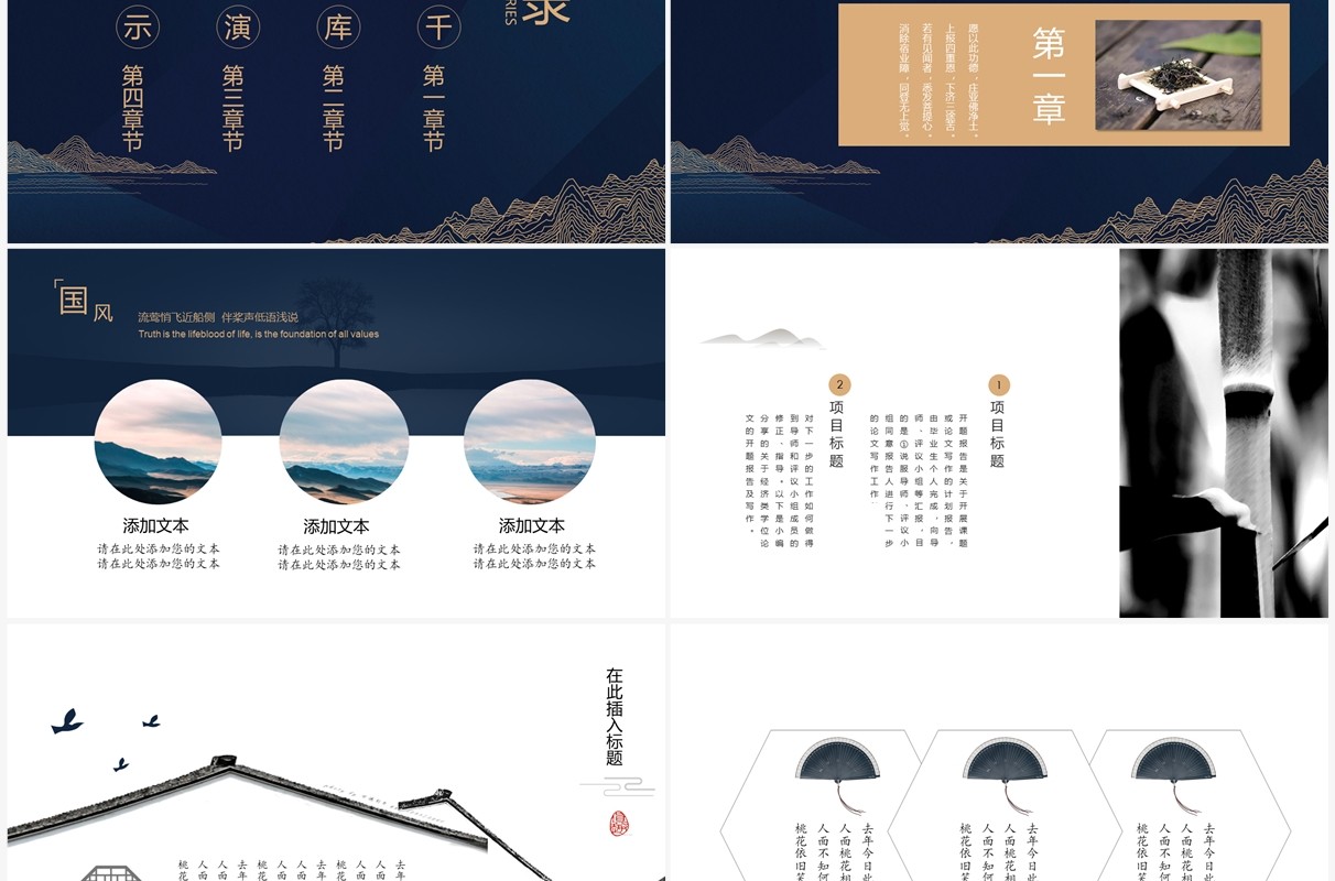 简约中国风商业提案通用PPT模板