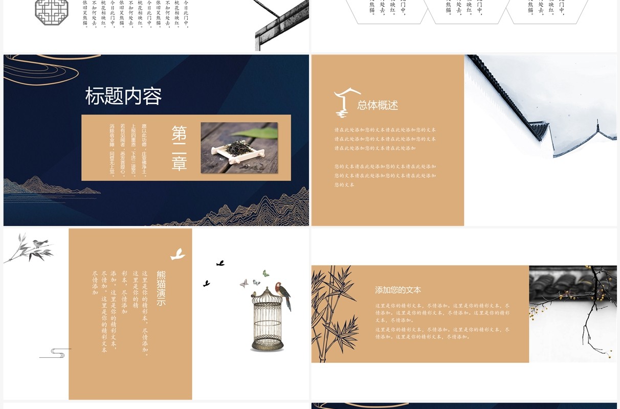 简约中国风商业提案通用PPT模板