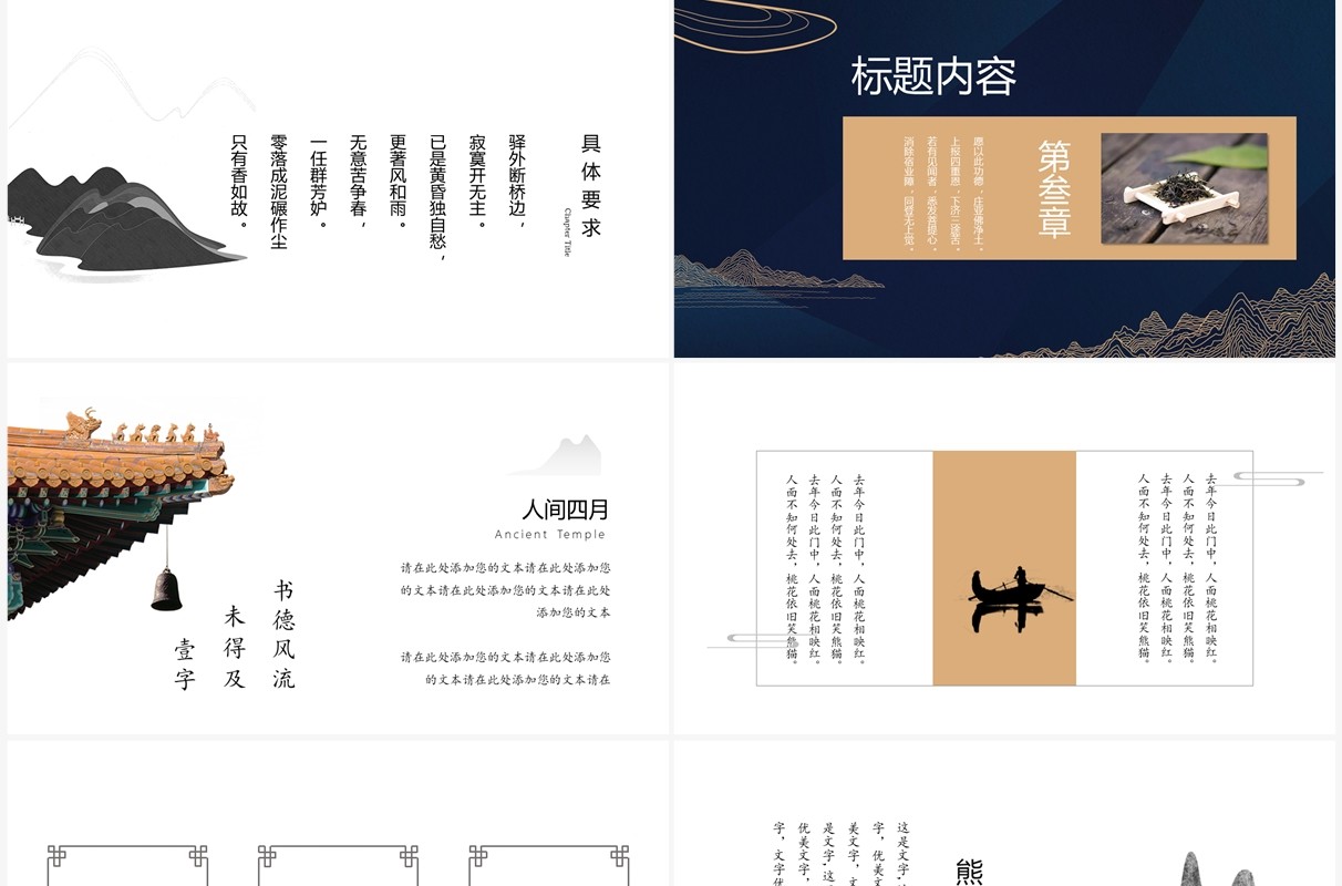 简约中国风商业提案通用PPT模板