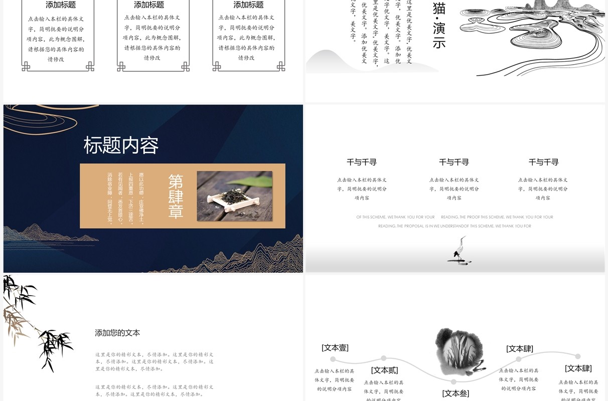简约中国风商业提案通用PPT模板