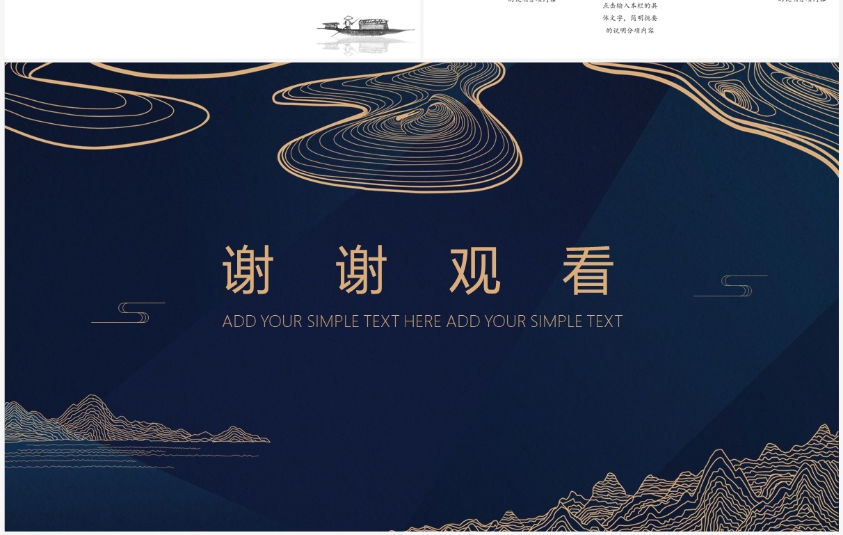 简约中国风商业提案通用PPT模板