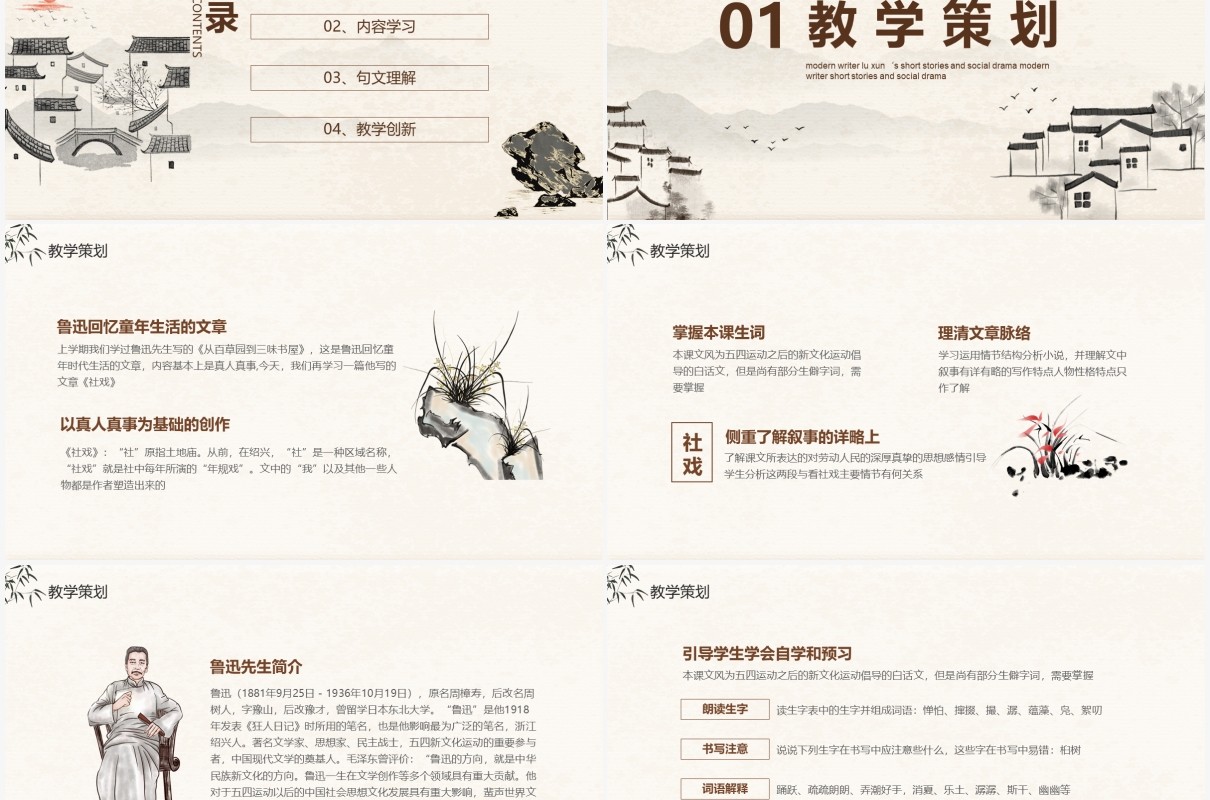现代文学家鲁迅短篇小说社戏动态PPT模板