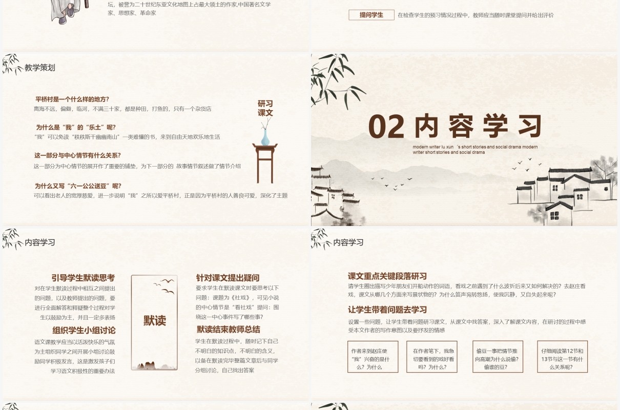 现代文学家鲁迅短篇小说社戏动态PPT模板
