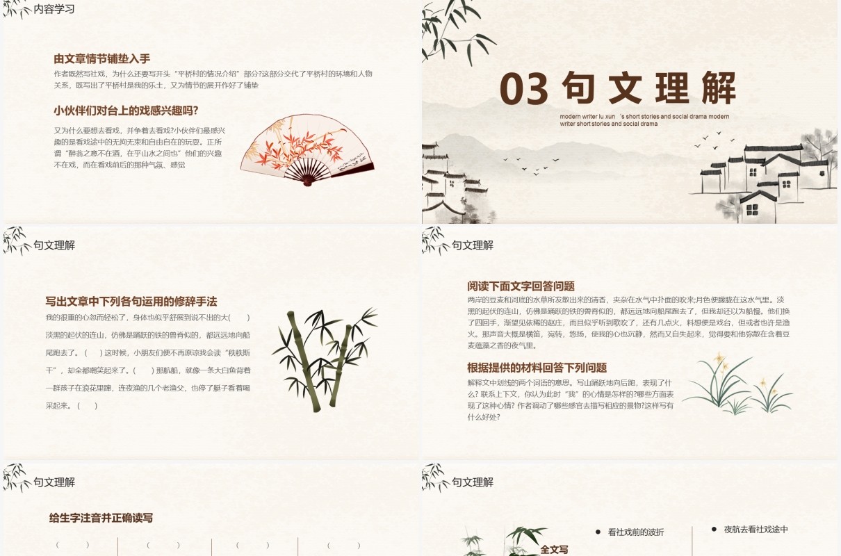 现代文学家鲁迅短篇小说社戏动态PPT模板