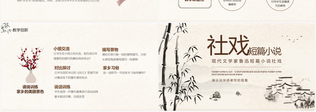 现代文学家鲁迅短篇小说社戏动态PPT模板