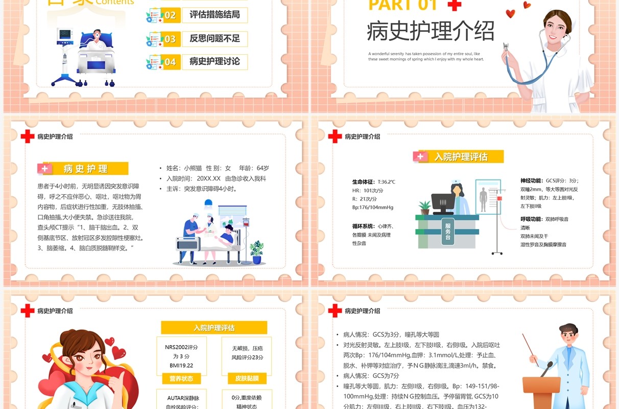 粉色卡通风脑出血护理个案分享PPT模板