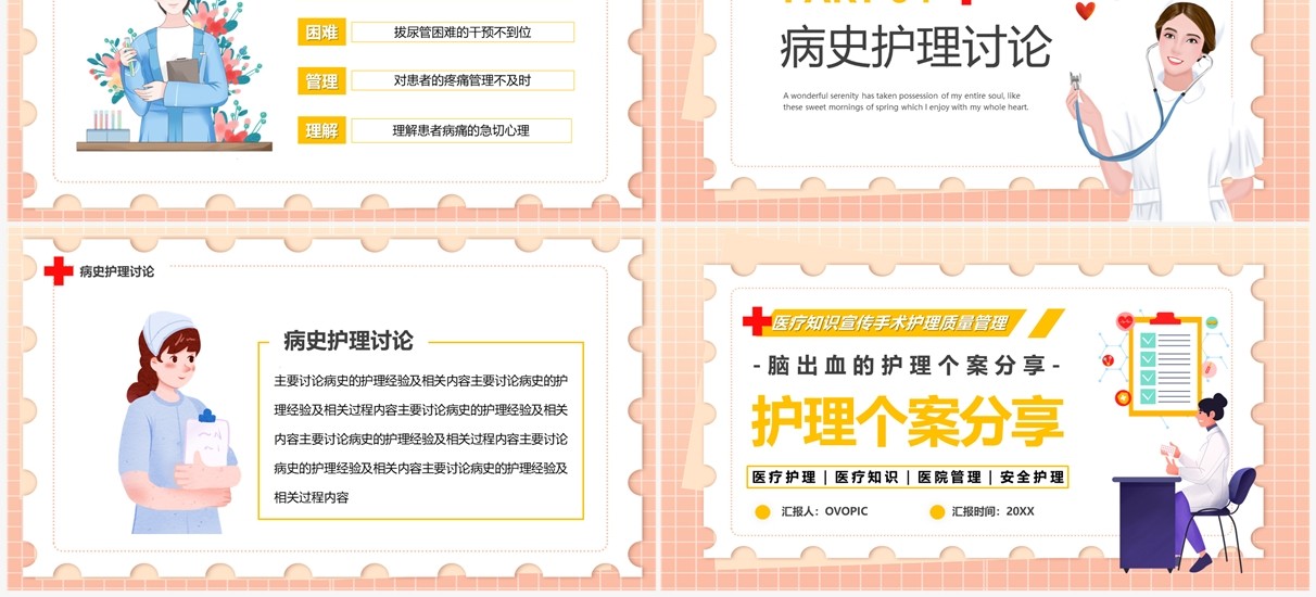 粉色卡通风脑出血护理个案分享PPT模板