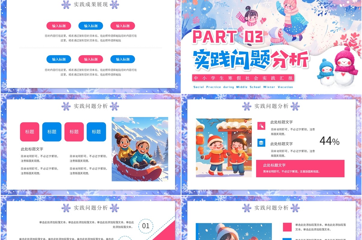 紫色卡通风中小学生寒假社会实践PPT模板