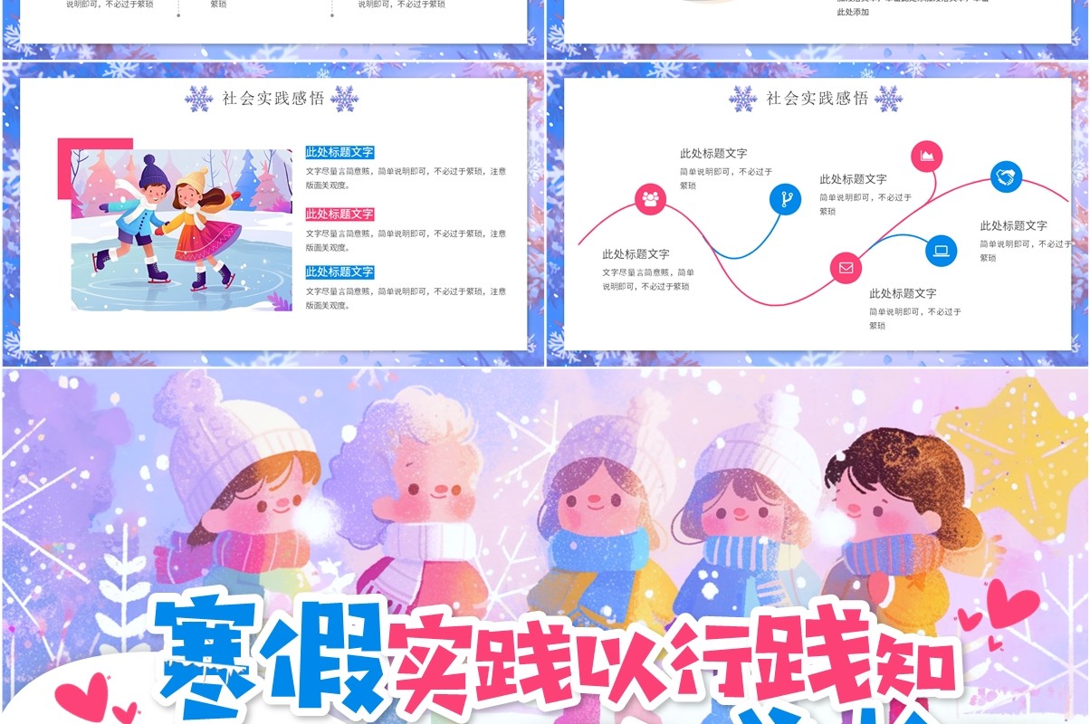 紫色卡通风中小学生寒假社会实践PPT模板