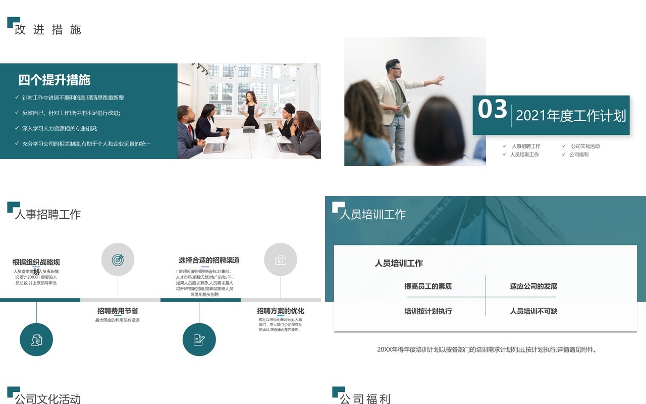 绿色简约人事行政年终总结PPT模板