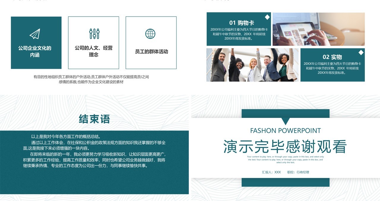 绿色简约人事行政年终总结PPT模板