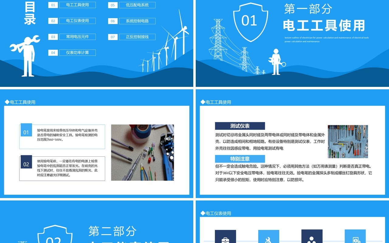 电工工具使用功率计算维修电工讲课提纲动态PPT模板