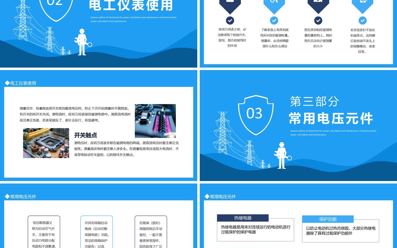 电工工具使用功率计算维修电工讲课提纲动态PPT模板