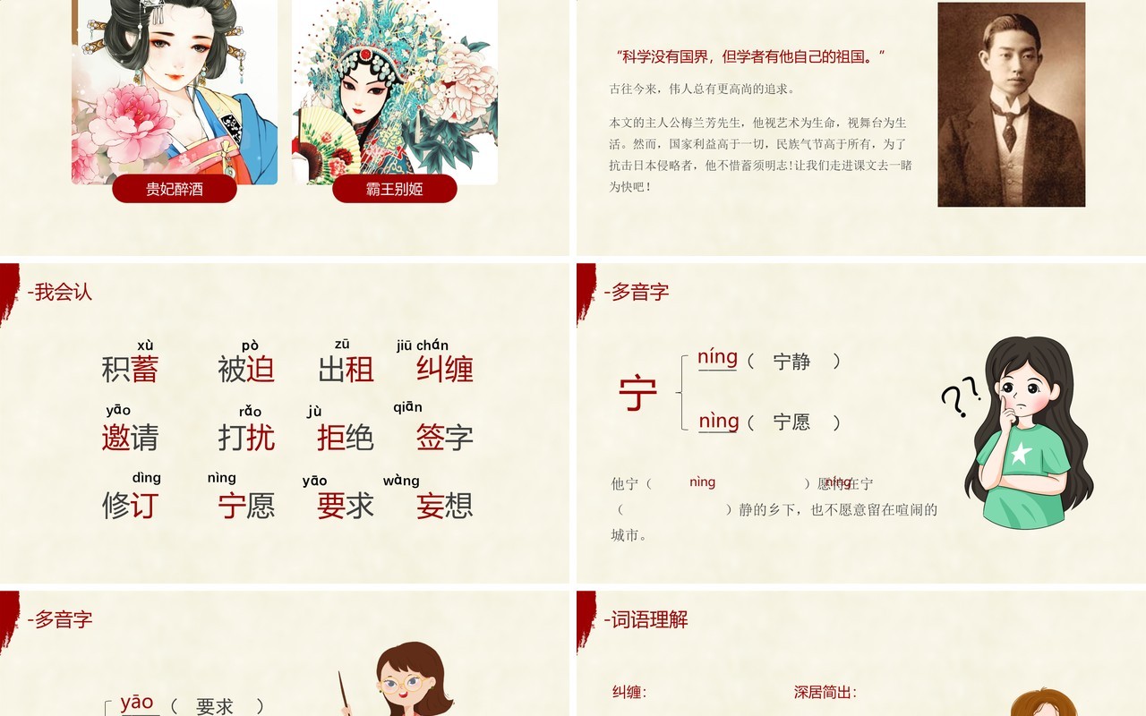 部编版四年级语文上册梅兰芳蓄须课件PPT模板