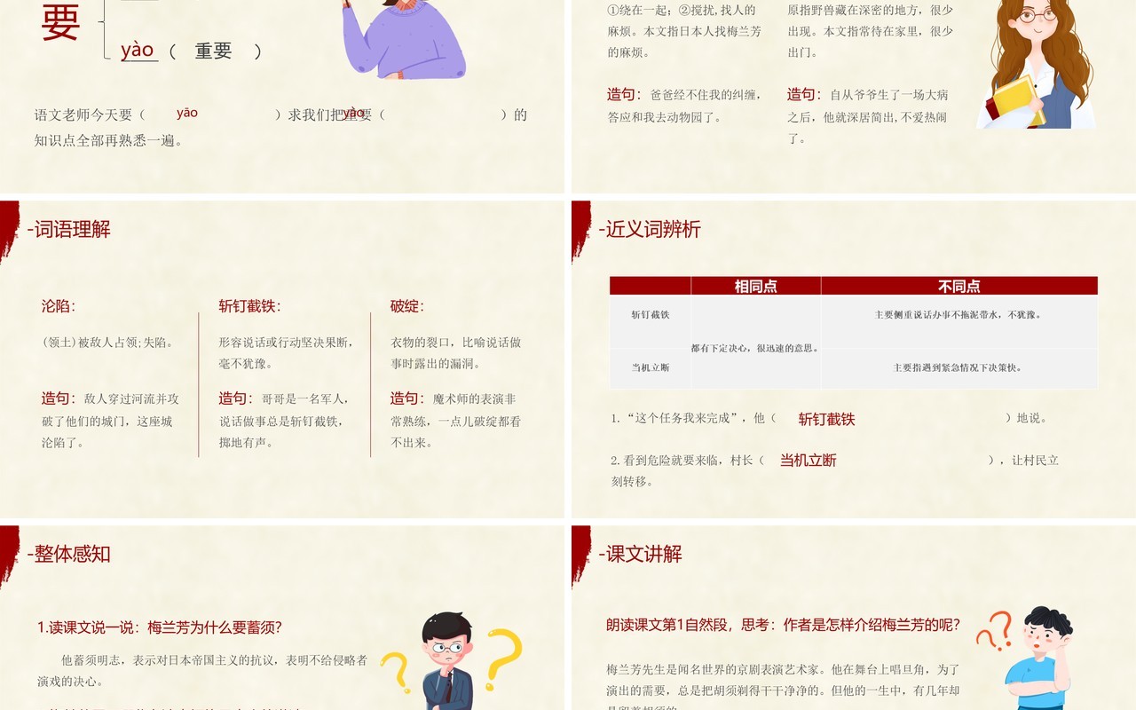 部编版四年级语文上册梅兰芳蓄须课件PPT模板