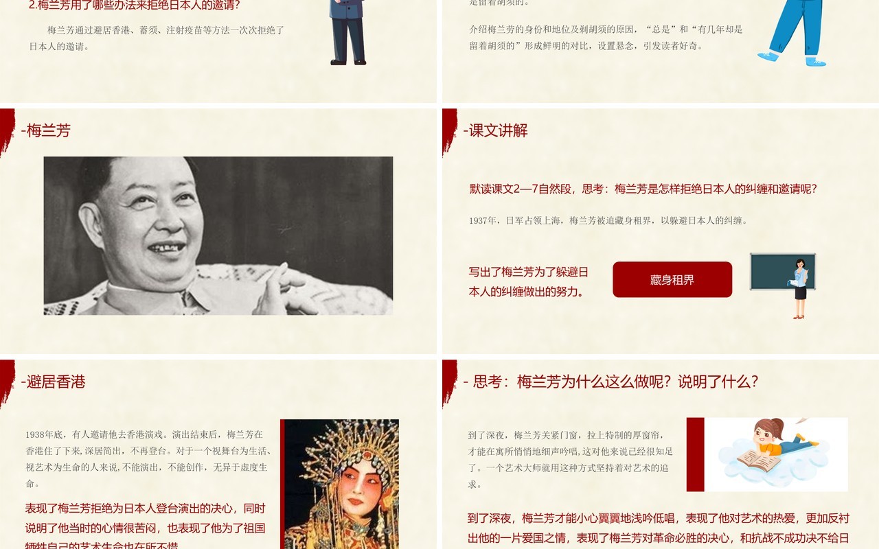 部编版四年级语文上册梅兰芳蓄须课件PPT模板