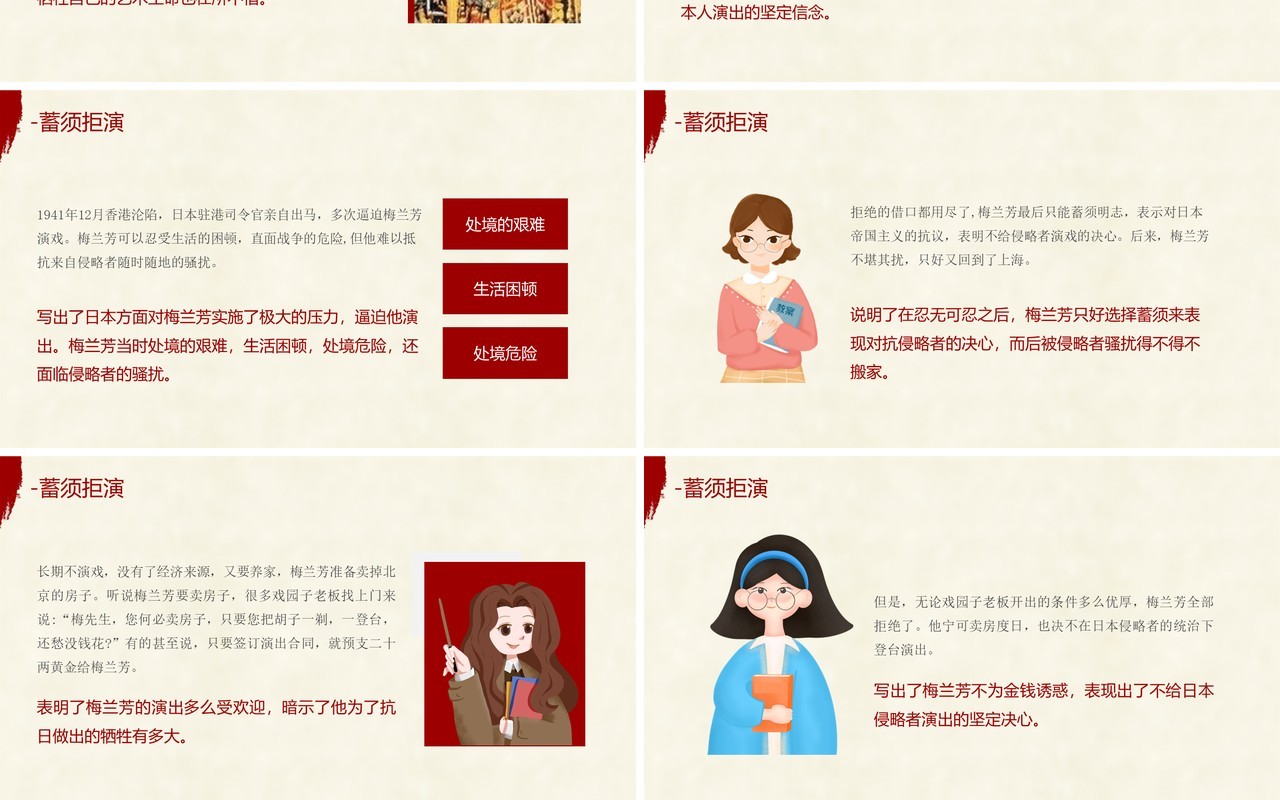 部编版四年级语文上册梅兰芳蓄须课件PPT模板