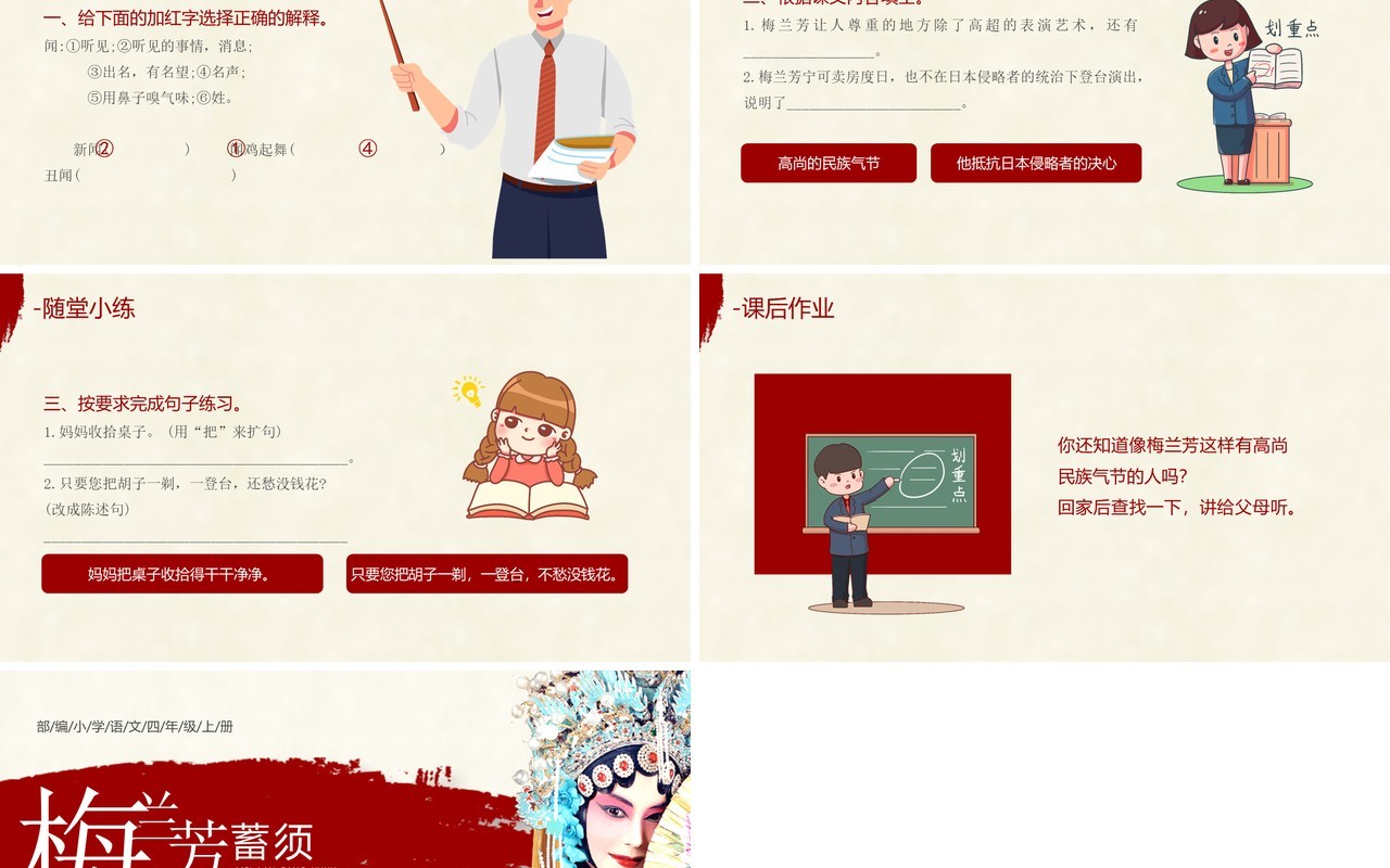 部编版四年级语文上册梅兰芳蓄须课件PPT模板