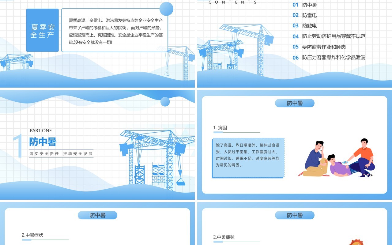 蓝色简约风夏季安全生产常识培训PPT模板