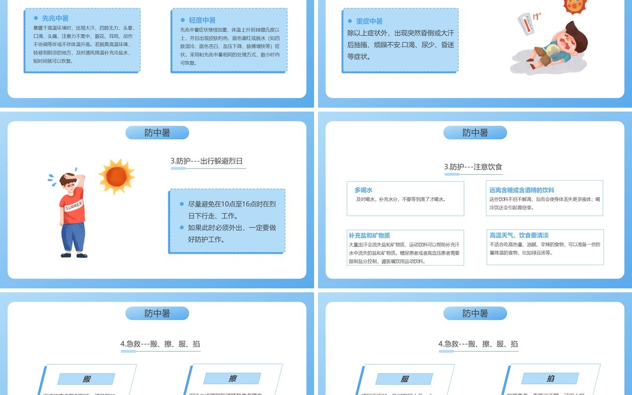蓝色简约风夏季安全生产常识培训PPT模板