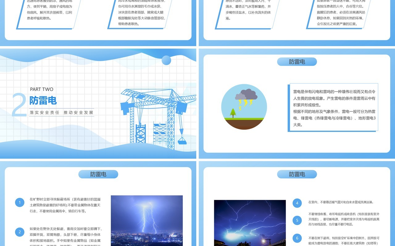蓝色简约风夏季安全生产常识培训PPT模板