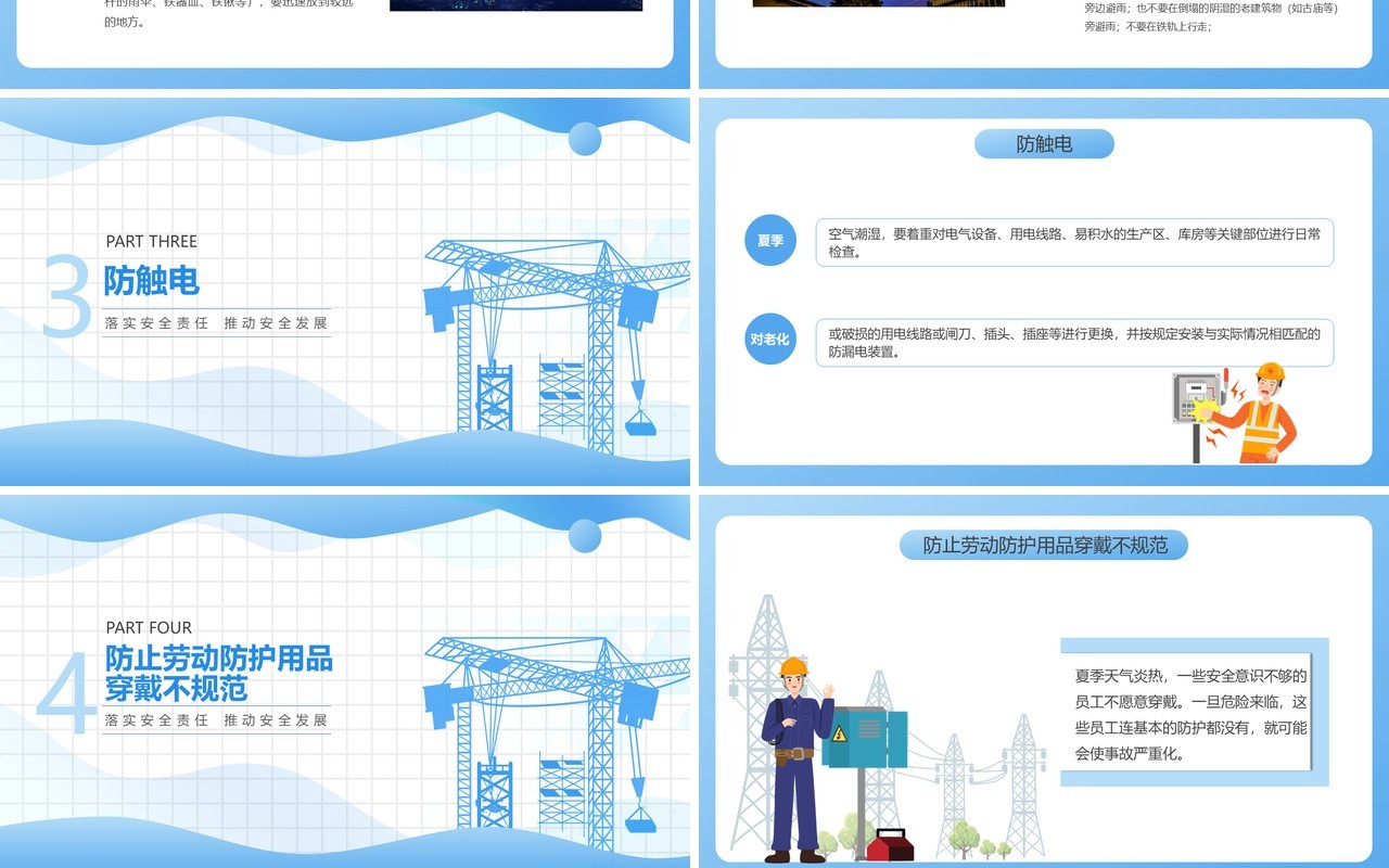 蓝色简约风夏季安全生产常识培训PPT模板