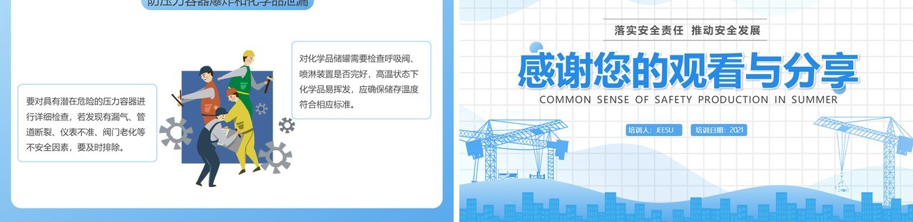 蓝色简约风夏季安全生产常识培训PPT模板