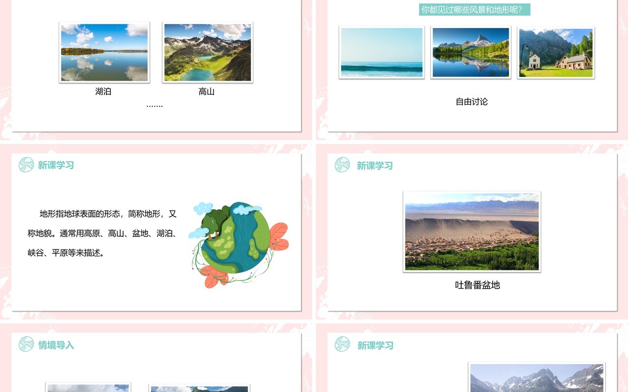 教科版五年级科学上册地球表面的地形PPT模板