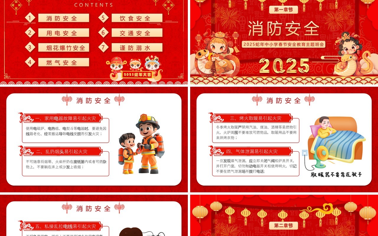 红色中国风春节安全教育主题班会PPT模板