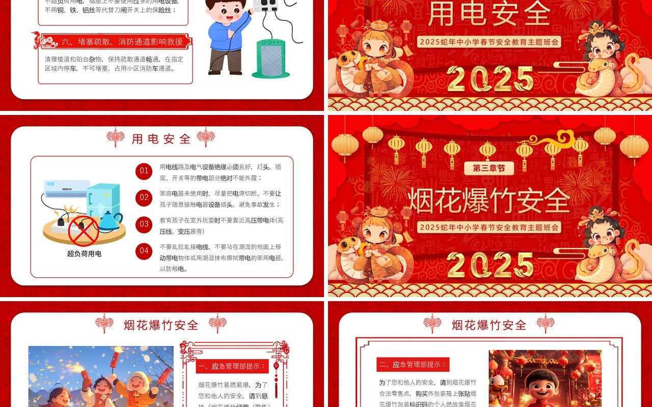 红色中国风春节安全教育主题班会PPT模板