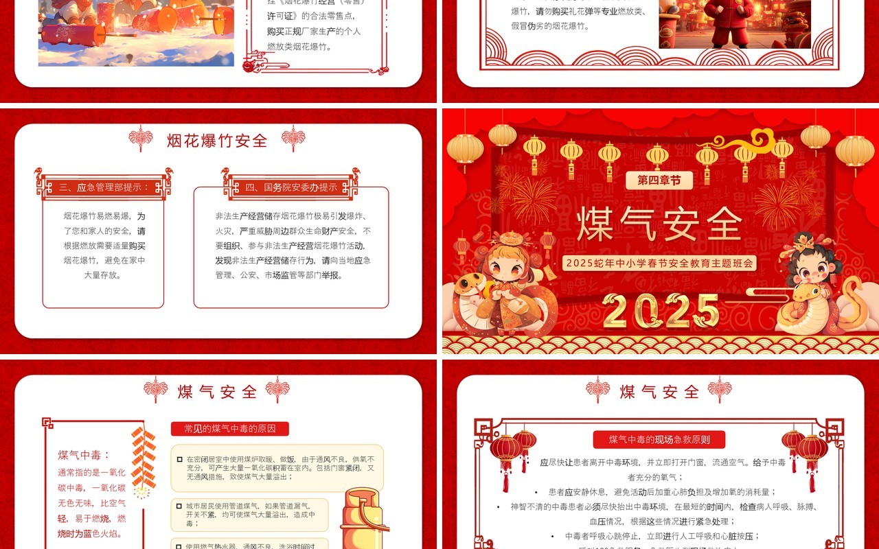 红色中国风春节安全教育主题班会PPT模板